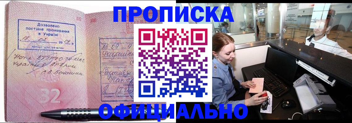 прописка 2025 в Воронеже