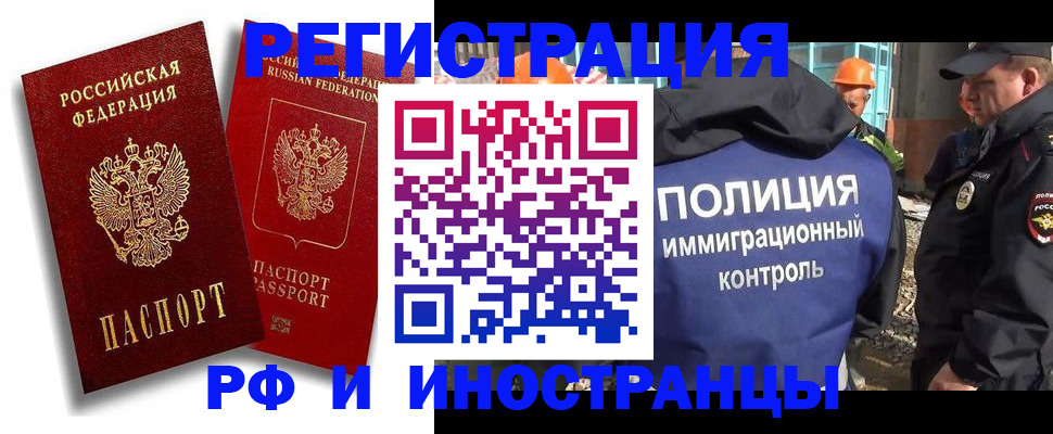 временная регистрация купить в Воронеже